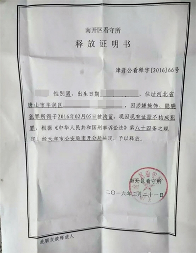南開區(qū)看守所釋放證明書顯示釋放理由為“現(xiàn)有證據(jù)不構(gòu)成犯罪”。