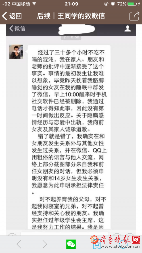 武大學(xué)霸被曝約炮，當(dāng)事人道歉信疑曝光。