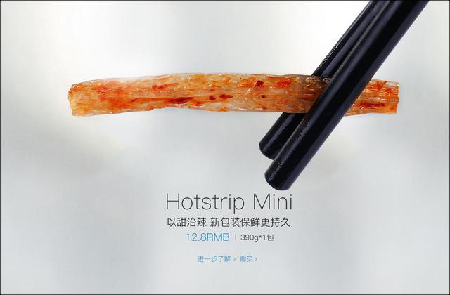河南一辣條變身零食之王 設(shè)計風(fēng)格逆天遠銷海外