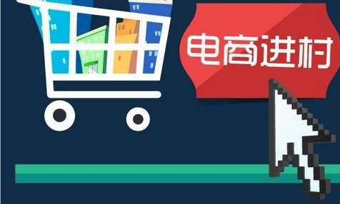 電商扶貧。 資料圖