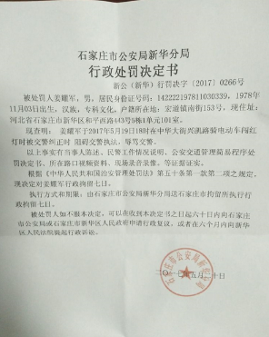 當(dāng)事人姜耀軍被拘留7天。
